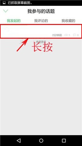 在车到哪APP中怎么删除话题？删除话题的操作方法讲解