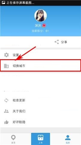 车来了APP怎么切换城市？车来了切换城市的方法介绍