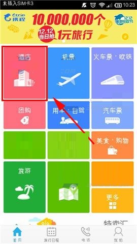 在携程旅行APP中如何进行酒店比价？进行酒店比价的方法讲解