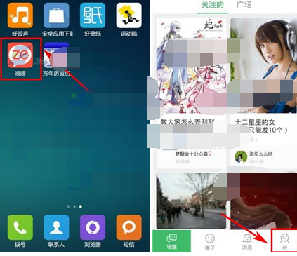 啧啧app如何将消息通知关掉?将消息通知关掉的方法说明
