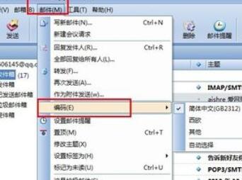 foxmail收件箱中邮件显示乱码怎么办？收件箱中邮件显示乱码解决方法分享