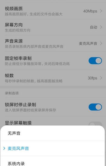 红米note7录屏没声音怎么办?录屏没声音解决方法分享