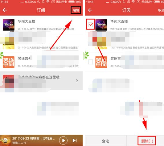 凤凰电台APP如何将订阅删掉?订阅删掉的方法说明