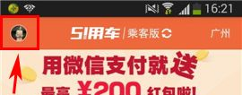 51用车APP如何更改密码？51用车更改密码方法一览