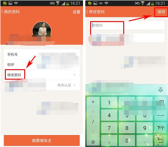 51用车APP如何更改密码？51用车更改密码方法一览