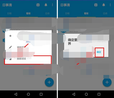 日事清APP如何将看板删掉？将看板删掉的方法说明