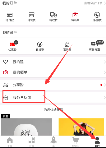 在有货中怎么联系客服？联系客服的方法说明