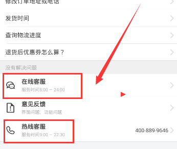 在有货中怎么联系客服？联系客服的方法说明