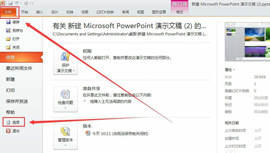 PowerPoint Viewer怎么压缩图片?压缩图片流程分享