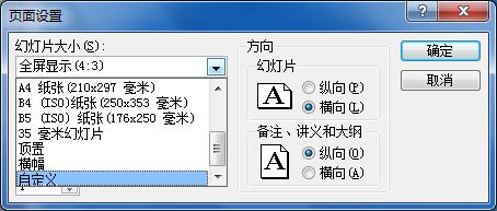 PowerPoint Viewer怎么更改幻灯片大小？幻灯片大小更改步骤详解