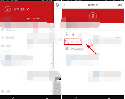 首汽约车APP如何更改密码？更改密码的方法介绍