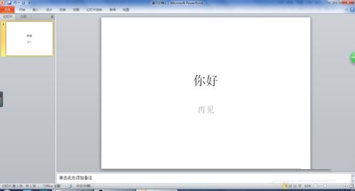 PowerPoint Viewer怎么更改幻灯片大小？幻灯片大小更改步骤详解