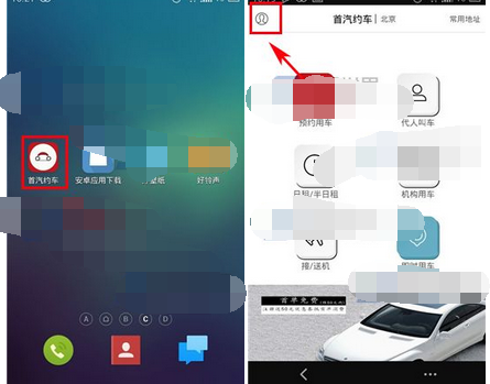 首汽约车APP如何更改密码？更改密码的方法介绍