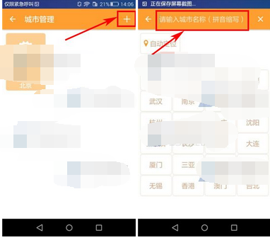 星座交友APP如何添加城市？添加城市的步骤分享