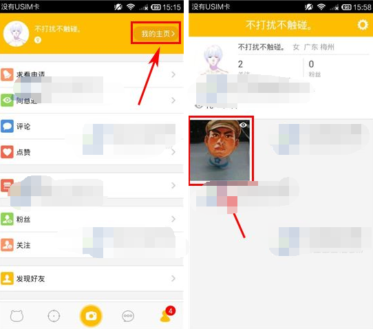 遮遮APP如何将照片删掉?将照片删掉的流程介绍