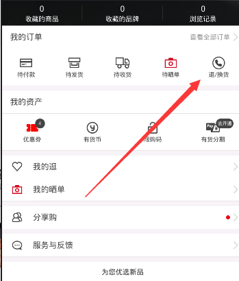 在有货里怎么进行换货？进行换货的操作步骤分享