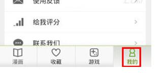 有妖气漫画如何更改昵称？更改昵称的方法说明
