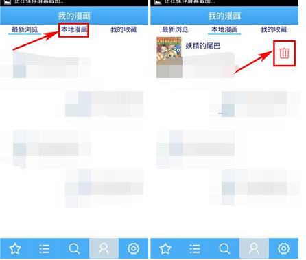 漫画大全APP如何将漫画删掉？将漫画删掉的方法说明