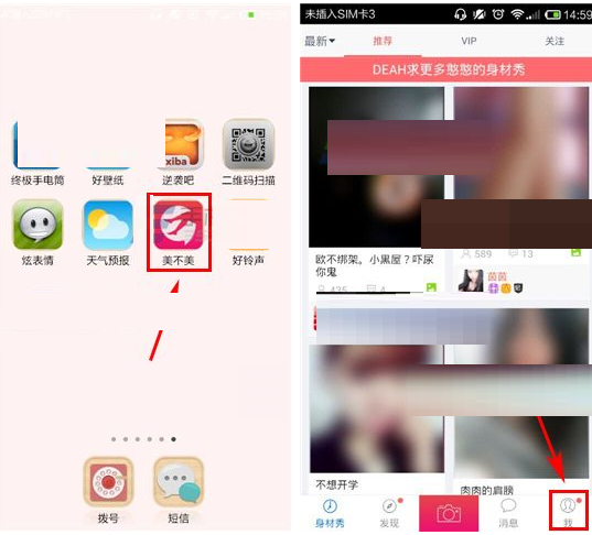 美不美APP如何禁止用户分享我的照片？禁止用户分享我的照片的方法介绍