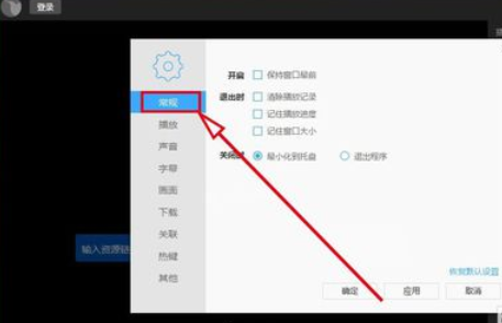 迅雷看看播放器怎么记住后窗口大小？记住后窗口大小流程一览