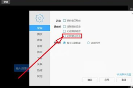 迅雷看看播放器怎么记住后窗口大小？记住后窗口大小流程一览