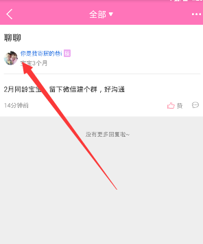 柚宝宝APP私信功能怎么使用？私信功能使用方法讲解