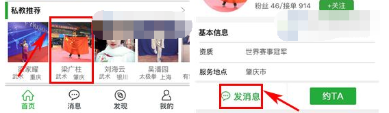 健康猫APP如何进行私信？健康猫私信的步骤分享
