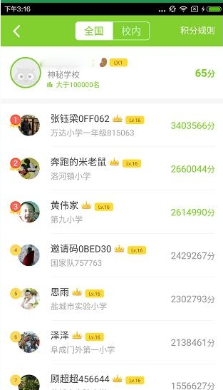 速算盒子APP如何查看排行榜？查看排行榜的方法分享