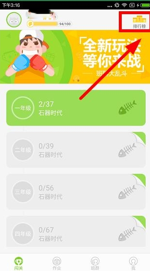速算盒子APP如何查看排行榜？查看排行榜的方法分享