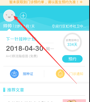 小豆苗APP如何更改医院？更改医院的流程说明