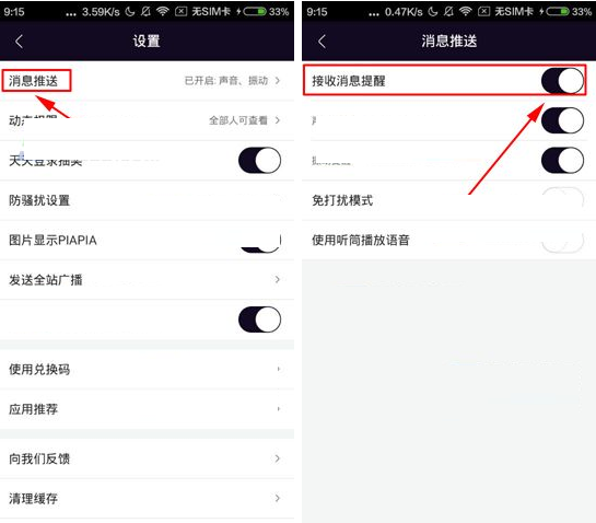 美聊APP怎么关掉消息推送?关掉消息推送的步骤说明