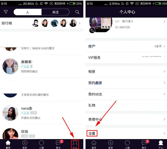 美聊APP怎么关掉消息推送?关掉消息推送的步骤说明