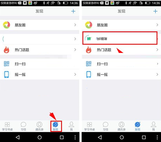 习信APP怎么发表说说？发表说说的方法介绍