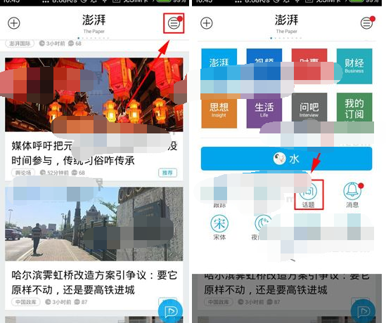 澎湃新闻APP如何创建话题？创建话题的流程一览