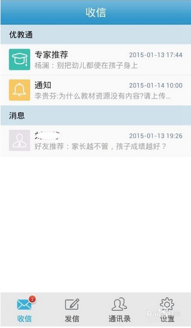 优教通APP怎么使用？优教通使用方法讲解
