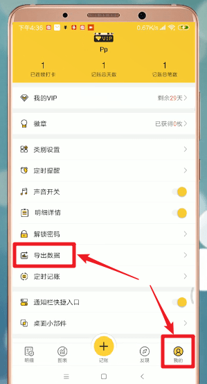 鲨鱼记账APP怎么导出数据？导出数据的操作方法说明