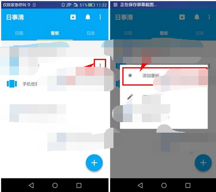 日事清app如何添加星标？添加星标的步骤一览