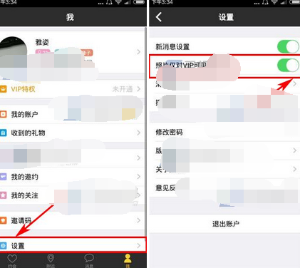 拍饭APP怎么设置照片仅对VIP可见？设置照片仅对VIP可见的方法介绍