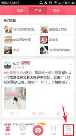 美荔姐妹聊app怎么设置手势密码?设置手势密码的方法说明