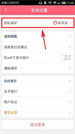 美荔姐妹聊app怎么设置手势密码?设置手势密码的方法说明