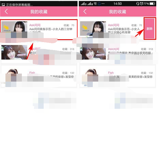 快美妆APP怎么将收藏删掉？将收藏删掉的步骤说明