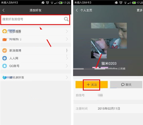 拍信APP怎么搜索好友？搜索好友的方法说明