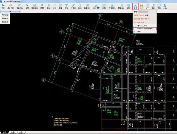CAD快速看图如何设置离线VIP？设置离线VIP步骤分享
