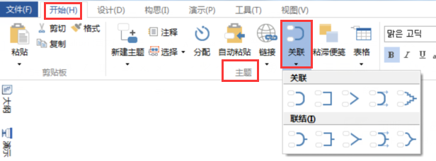 MindMapper16怎么添加关联？添加关联步骤详解