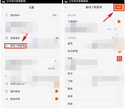 美发说APP怎么离线下载文章？离线下载文章的方法讲解