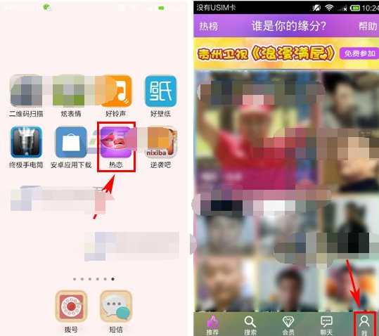 热恋APP怎么上传照片？上传照片的方法介绍