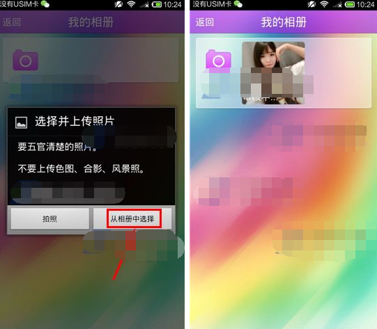 热恋APP怎么上传照片？上传照片的方法介绍