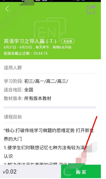 通过企鹅辅导APP怎么购买课程？购买课程的步骤分享