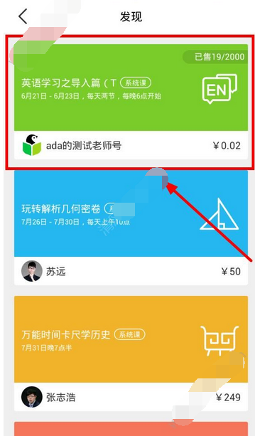 通过企鹅辅导APP怎么购买课程？购买课程的步骤分享