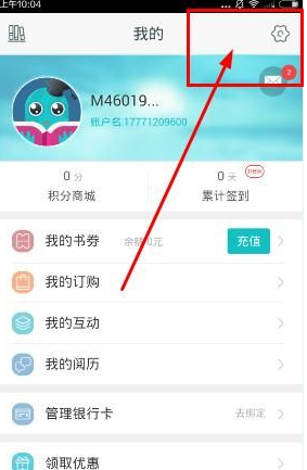 咪咕阅读如何进行退出？咪咕阅读退出的方法讲解